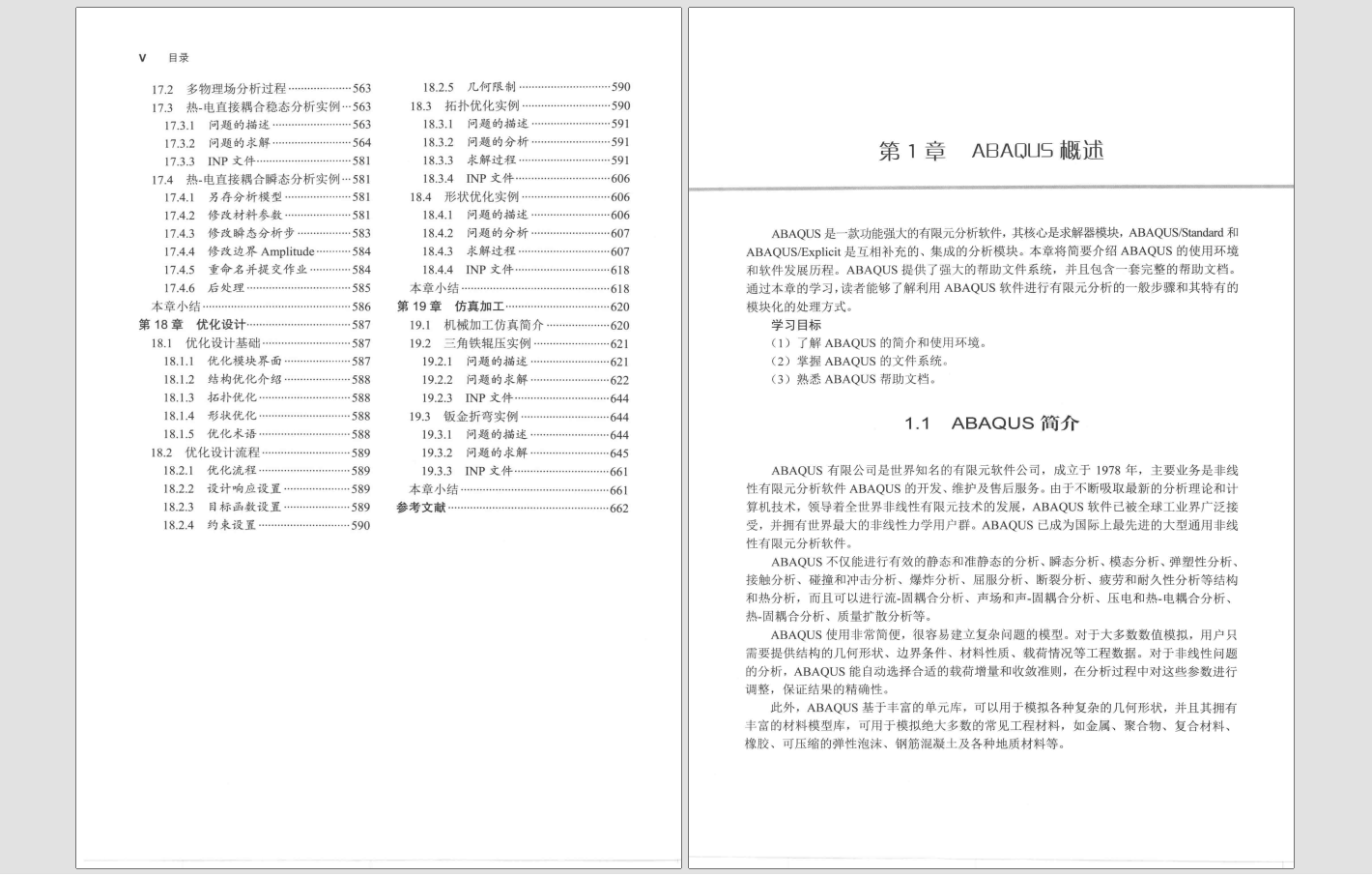 ABAQUS 6.14超级学习手册的图3